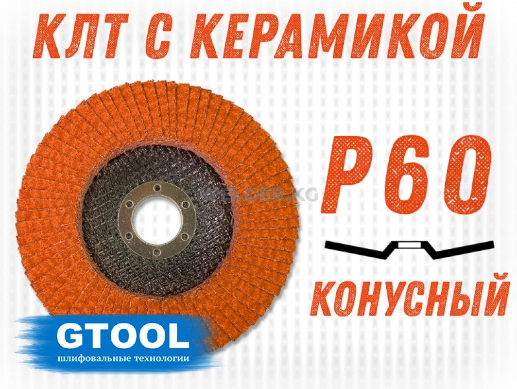 Круг лепестковый торцевой GTOOL TOP PLUS, зерно Р60